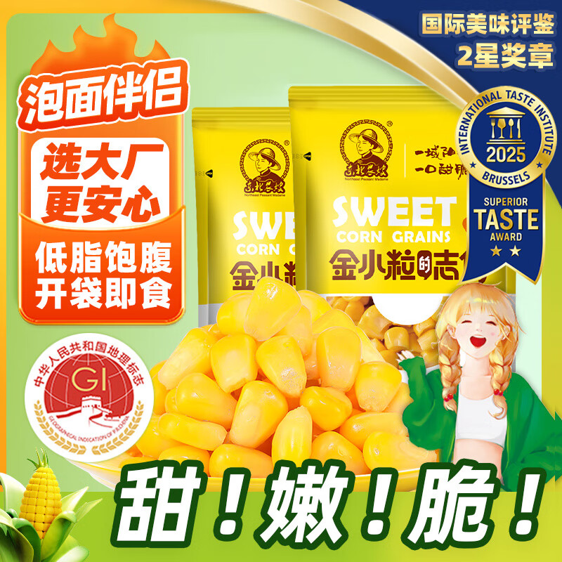东北农嫂即食甜玉米粒低脂水果甜玉米粒系列真空装充氮可选餐饮榨汁烘焙 即食甜玉米粒 80g*10袋