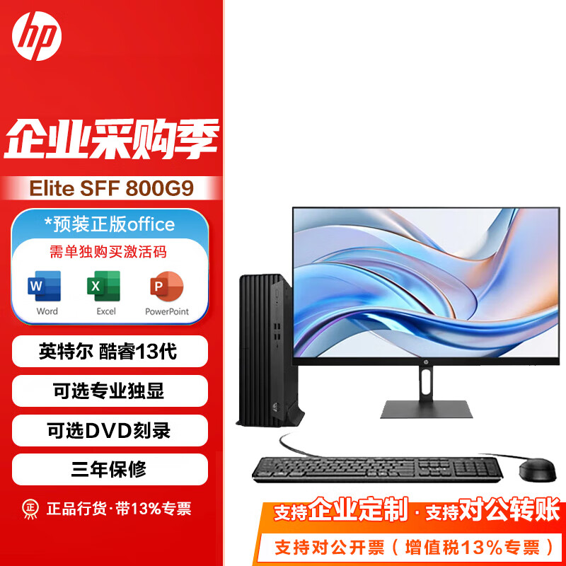 惠普（HP）Elite SFF 800G9 纖小型機(jī)箱 13代商用辦公臺(tái)式機(jī)電腦主機(jī) 主機(jī)+23.8英寸高清顯示器 i5-13500 16G 512GSSD 標(biāo)配