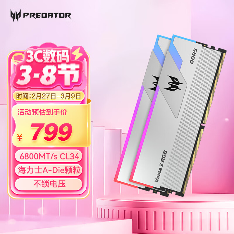 PREDATOR 宏碁掠夺者 Vesta II 炫光星舰系列 DDR5 6800MHz 台式机内存 灯条 银色 32GB 16GBx2 C34