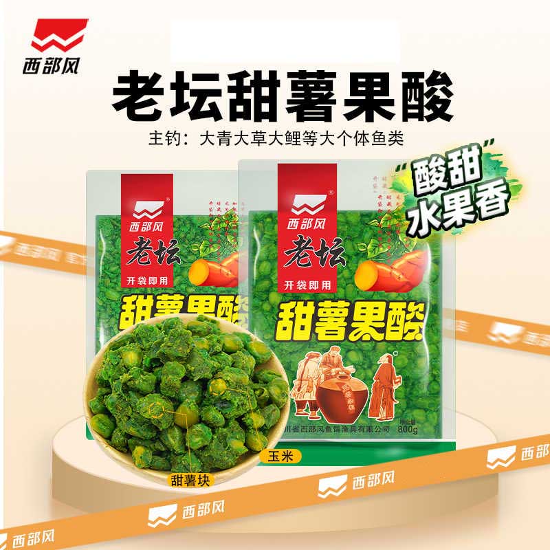西部風(fēng)老壇湖庫(kù)鯉草青魚夏季野釣大物魚餌料 甜薯果酸純玉米800克*1包