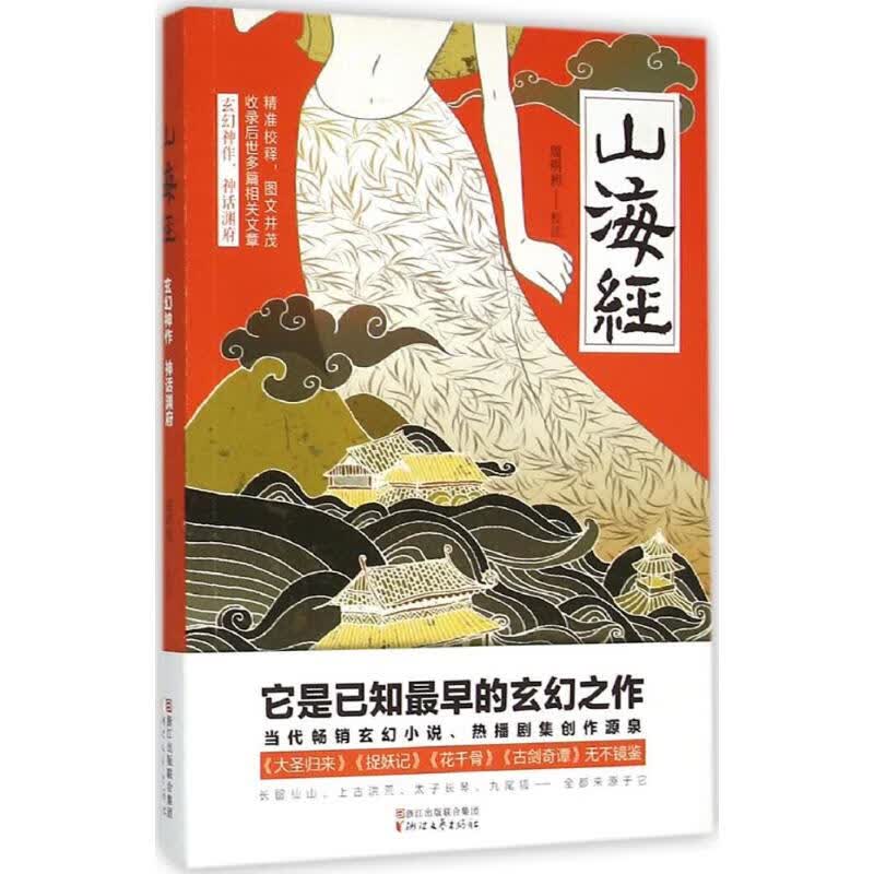 山海经