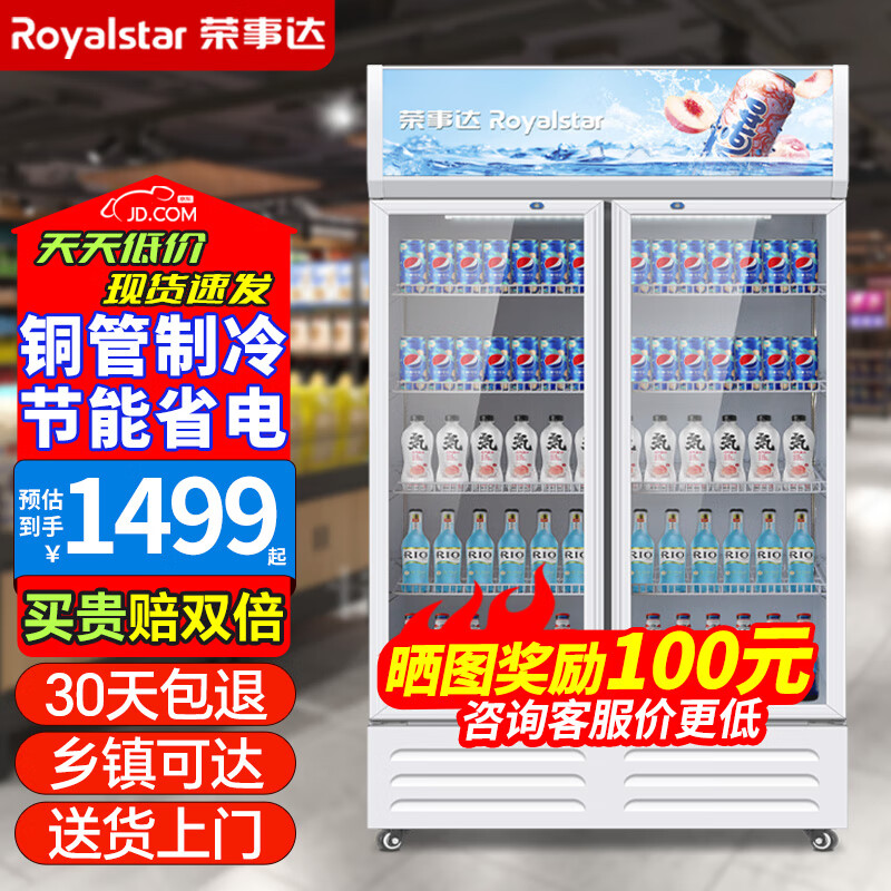 荣事达展示柜大容量饮料啤酒超市保鲜立式商用冷藏柜直冷风冷玻璃门陈列柜冰柜展示柜 白色双门下机728L【店长推荐】 常规直冷节能省电