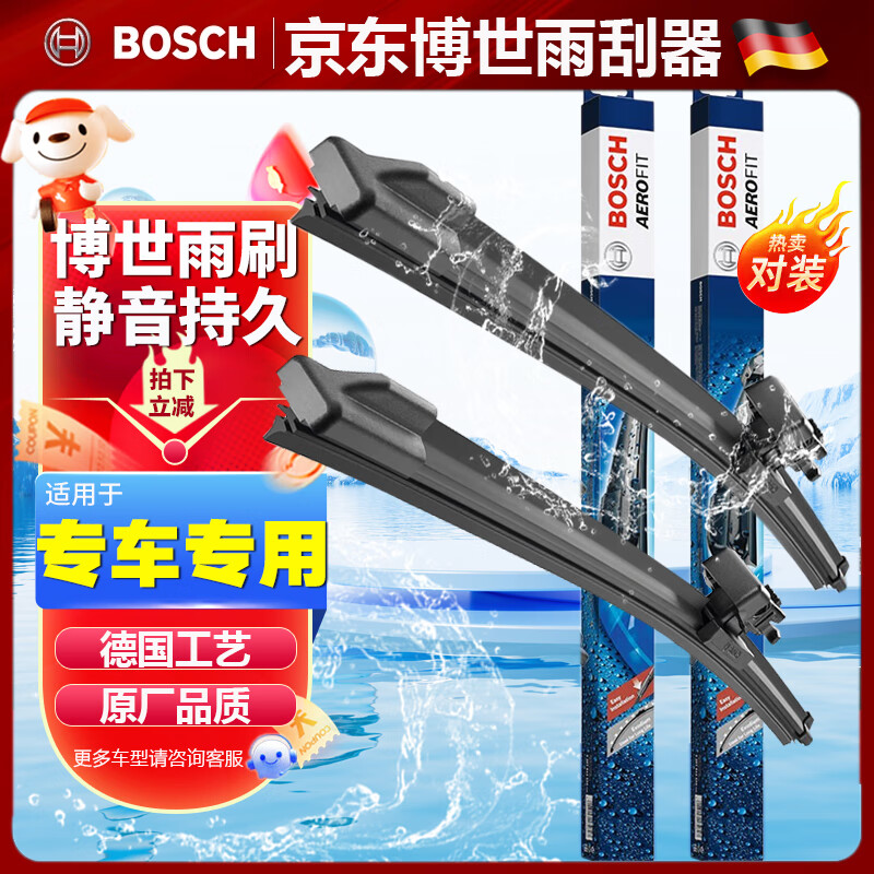 博世（BOSCH）原装 汽车专用无骨雨刷器雨刮片胶条雨刮器 适用于 下单备注车型和年款