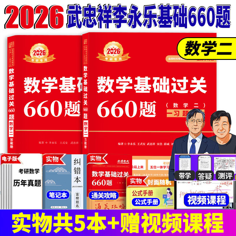 2026武忠祥考研数学高数基础篇 基础过关660题 历年真题全精解析基础篇 高数线代概率论习题 自选 2026武忠祥660题·数学二