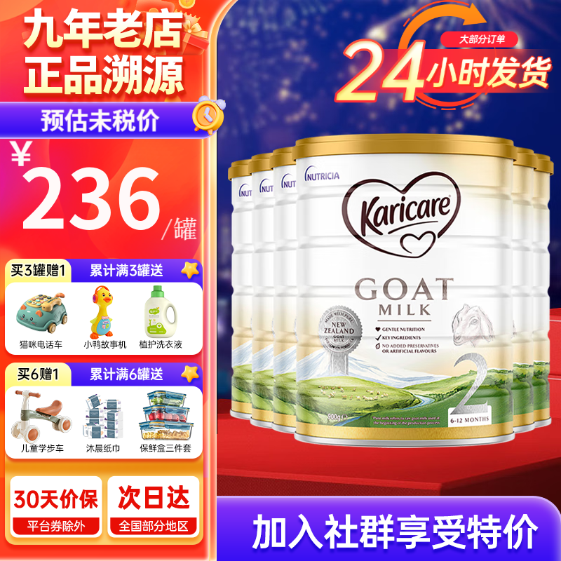 可瑞康(karicare)羊奶粉澳洲新西兰进口山羊奶婴幼儿奶粉900g 2段六罐