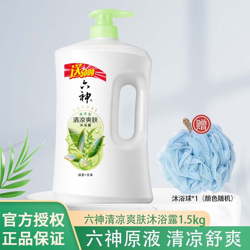 六神清凉爽肤沐浴露 深层清洁持久留香清新滋润男女通用家庭装沐浴液 绿茶+甘草1L+ 500g 1瓶 六神
