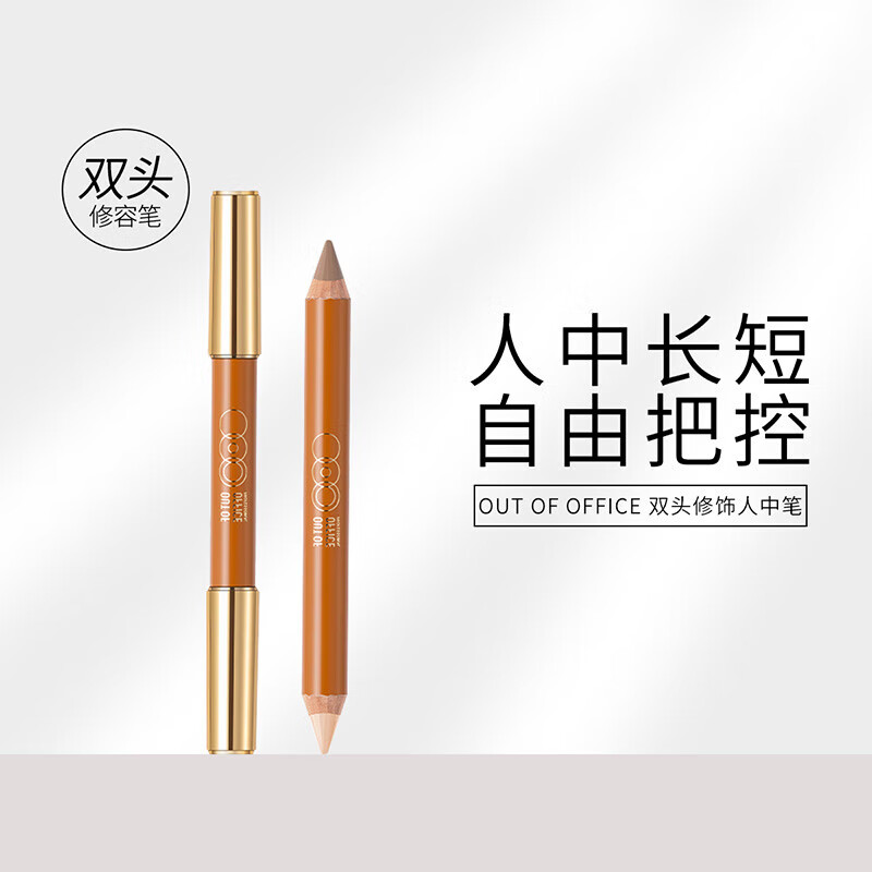 OUT-OF-OFFICE双头OOO修容盘笔膏提亮高光鼻影遮瑕卧蚕修容棒阴影笔腮红彩妆 【双头修容笔】01+04