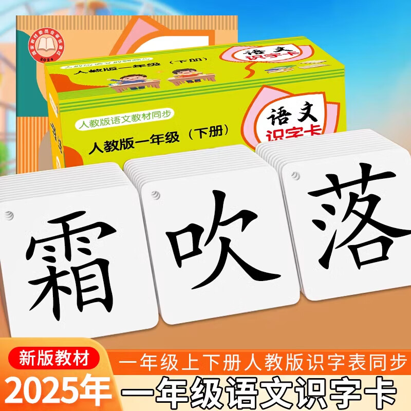 艾福儿小学一年级识字卡片下册419字语文课本同步生字卡玩具生日礼物