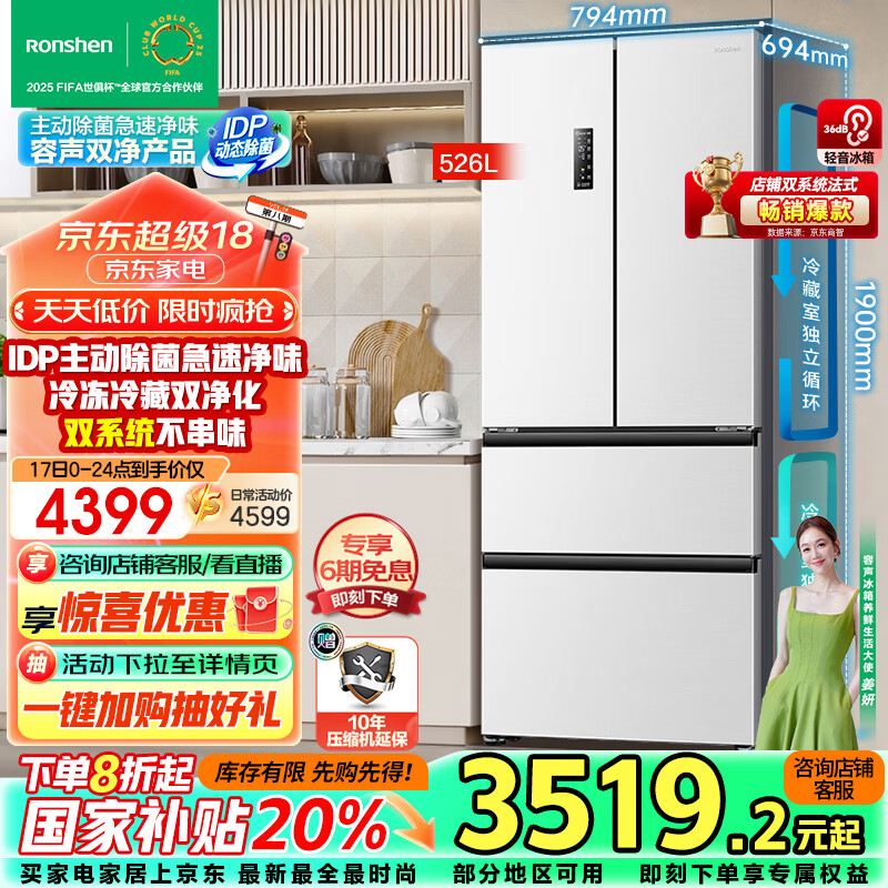 18��20�㣺������Ronshen��526��˫��˫ϵͳ��ʽ�����Ŀ��ŵ�������һ����Ч������˪��Ƶ����BCD-526WD1MPA�׹��Ҳ���20%