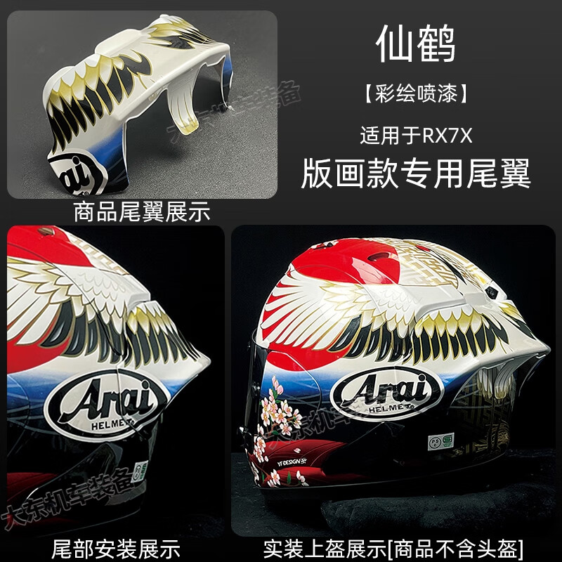 麗田RX7X尾翼原廠VZ-RAM通用競技電鍍極光尾翼日夜通用鏡片 RX7X大尾翼-仙鶴ML碼
