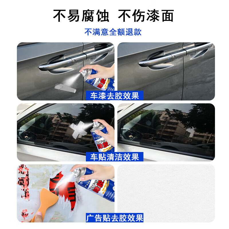 辰妈妈【优选直发】除胶剂家用去胶强力汽车玻璃贴纸双面粘胶不干胶清除 除胶剂 260ml 1瓶