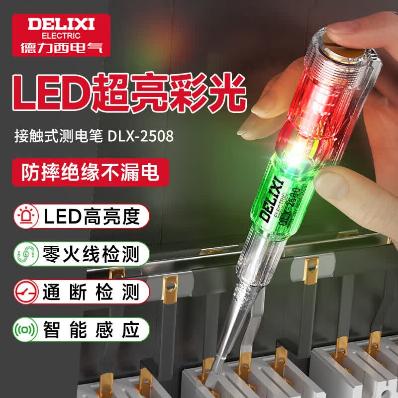 德力西电气（DELIXI ELECTRIC）电笔电工专用高亮彩光测电笔测断线智能感应通断验电试电笔