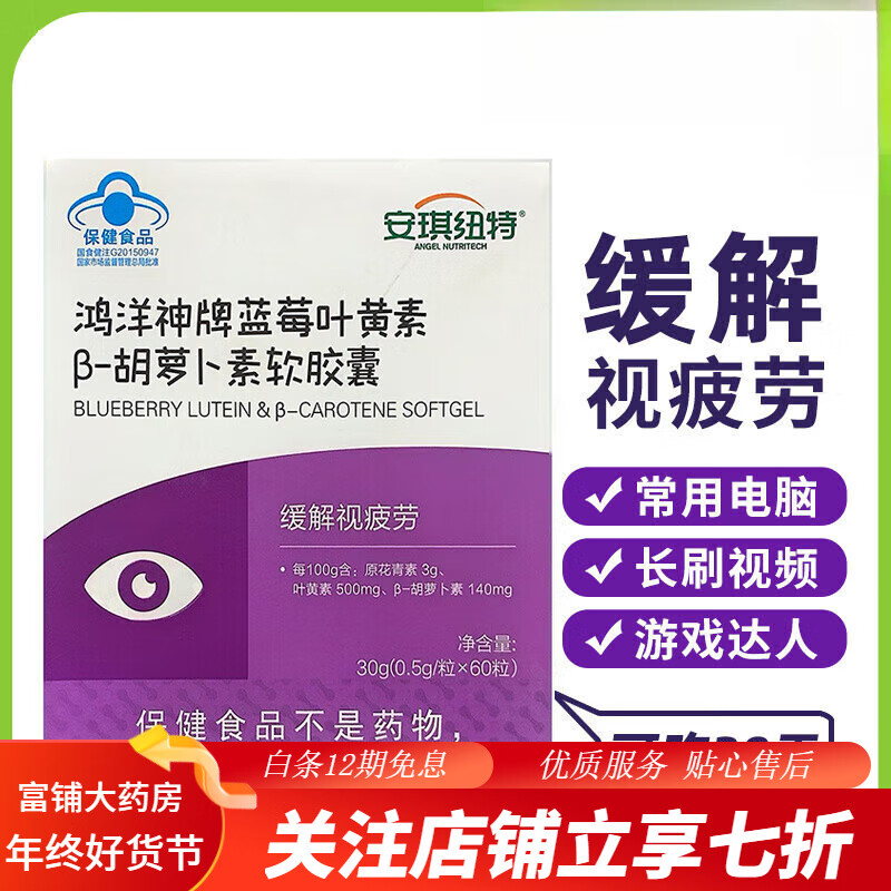 安琪纽特(angel nutritech)蓝莓叶黄素β-胡萝卜素软胶囊青少年儿童
