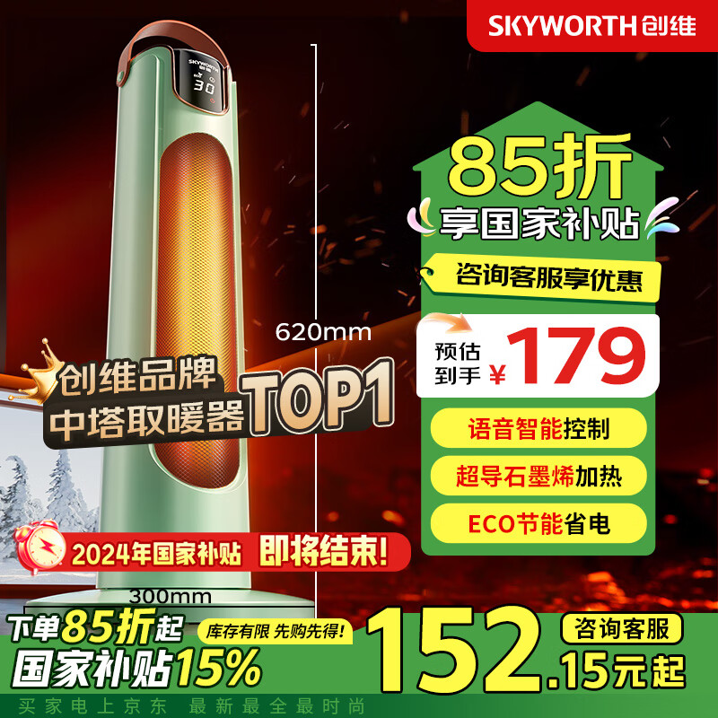 创维（Skyworth）智能语音石墨烯取暖器家用暖风机电热取暖器电暖器2024新款电暖气大面积轻音节能烤火炉A870