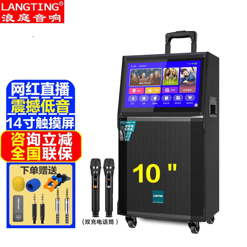浪庭（LANGTING）家庭ktv音响套装语音点歌机一体机广场舞音箱带显示屏专业户外直播卡拉OK家用K歌全套设备 LA10-5[视频音响+双U段话筒]