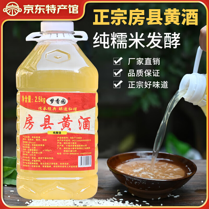 梦香园 正宗房县黄酒 农家自酿米酒 甜型 糯米酒 洑汁酒 房县黄酒 5斤装
