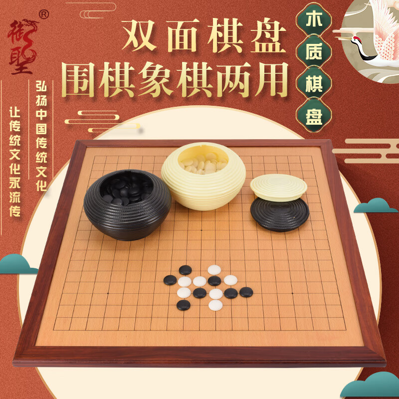 御圣圍棋棋盤套裝五子棋圍棋象棋雙面木質(zhì)棋盤云子圍棋初學(xué)者棋具 塑料罐 棋盤+單面密胺棋子+黑白