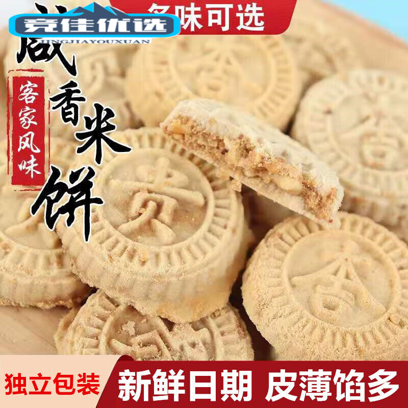 食喜運(yùn)客家炒米餅龍門米餅惠州特產(chǎn)咸味餅干糕點(diǎn)類花生餅杏仁餅咸香米餅 花生原味1斤【體驗(yàn)型】