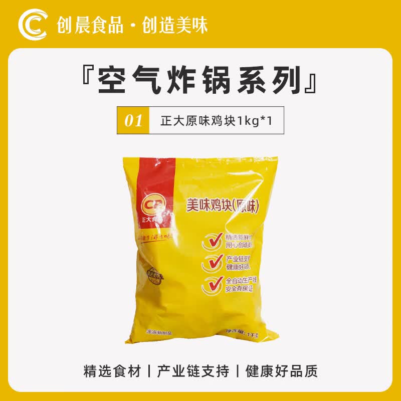 包装冷冻鸡块油炸小吃半成品家庭装 休闲小吃 正大原味鸡块1kg