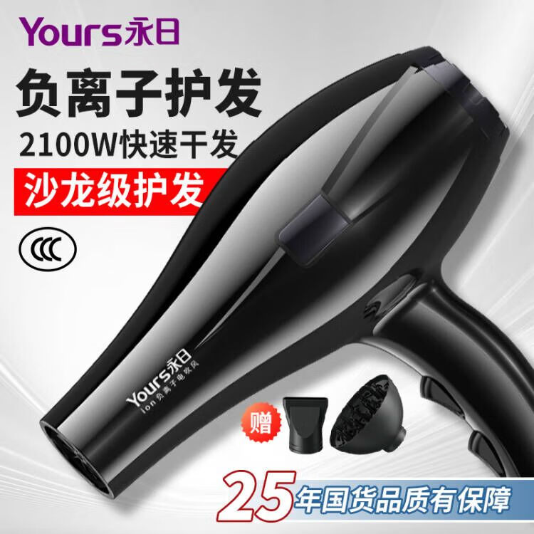 永日 电吹风家用发廊理发店2200W大功率冷热风发廊专用大风力 发廊专业负离子电吹风2100W【强劲风力】普通装