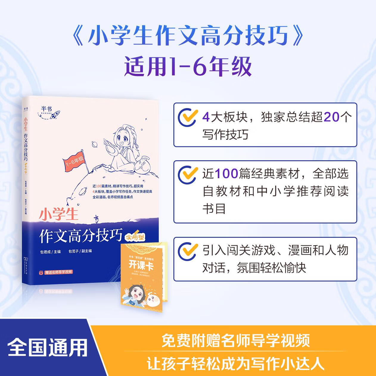 包君成小学生作文写作高分技巧素材积累作文大全金句三四五六年级作文范文纸上的作文直播课小升初作文三年级 小学作文高分技巧 小学通用