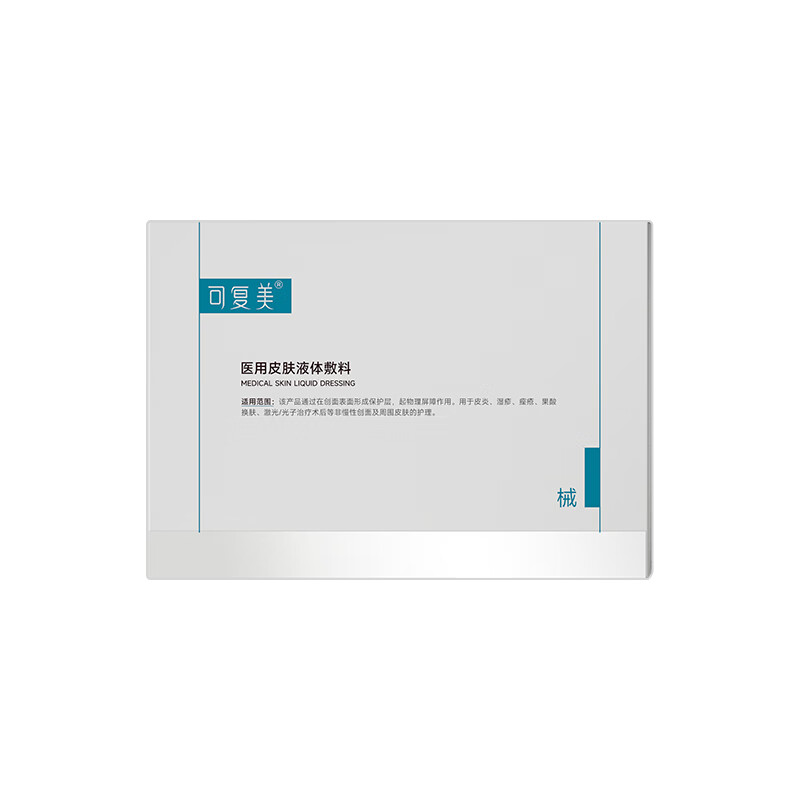可复美医用皮肤液体敷料修复护理多糖次抛非面膜创面护理 医用敷料次抛7支/盒
