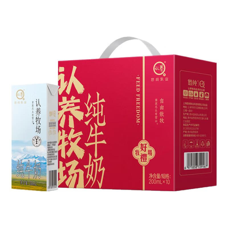 微信小程序：认养 认养牧场纯牛奶 5月生产 200mL*10盒 礼盒装
