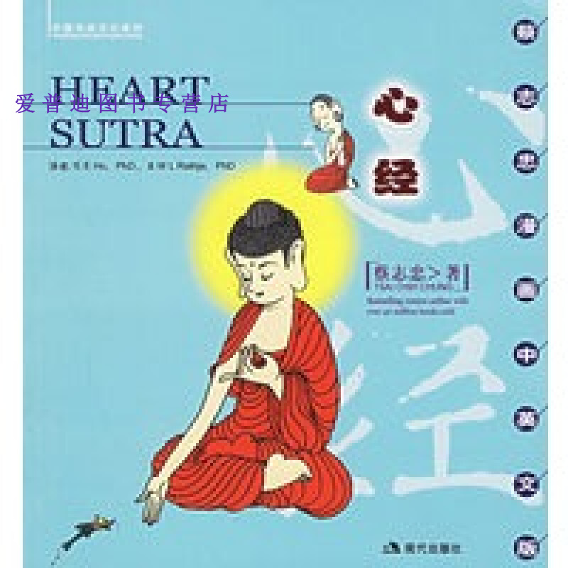 蔡志忠漫画心经（英文版） 蔡志忠【正版图书，放心购买】