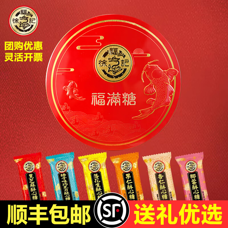 徐福记订婚喜果礼盒装结婚提亲上门喜事新年货春节送礼回礼高档糖果礼盒 全酥糖组合420g【福满糖礼盒】