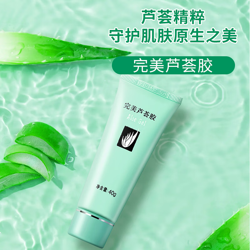 完美芦荟胶祛痘保湿补水舒缓晒后修护滋养紧致肌肤 40g*3支
