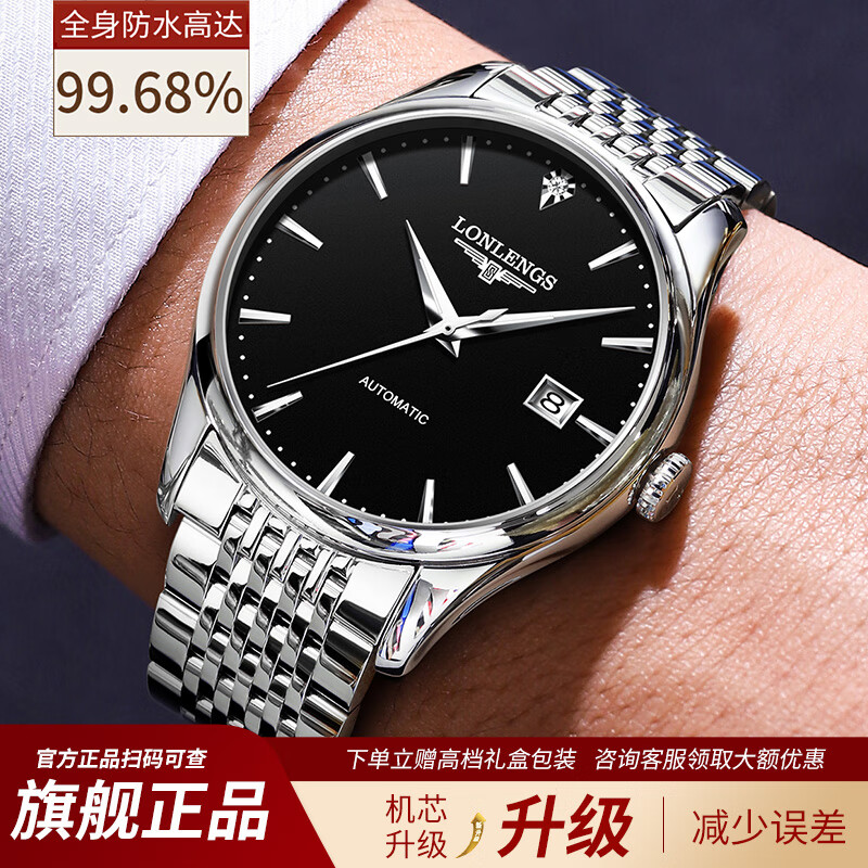 瑞士Longines浪琴手表男士全自动机械表夜光防水时尚商务专用男表 钢带款-本色黑面-进口机芯送皮带