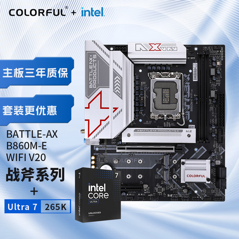 七彩虹（Colorful）七彩虹 主板CPU套装BATTLE-AX B860M-E WIFI V20 +Intel Ultra 7 265K