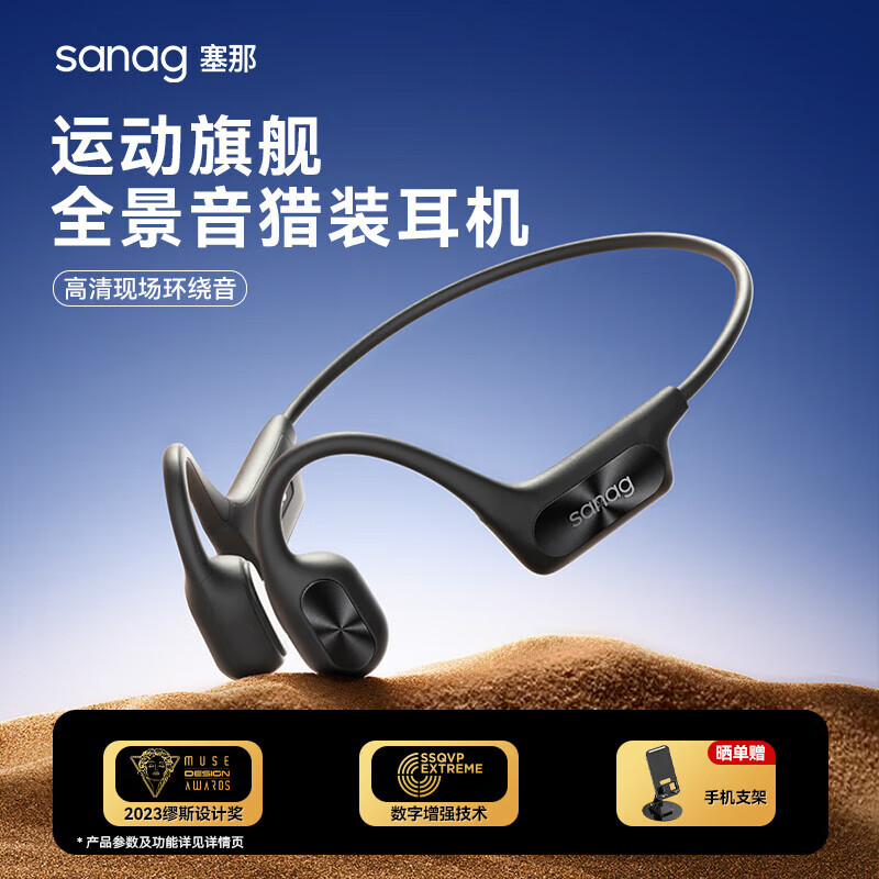 SANAGA50骨传导概念开放式蓝牙耳机真无线不入耳运动耳机跑步通话降噪长续航挂耳式气传导防水礼物