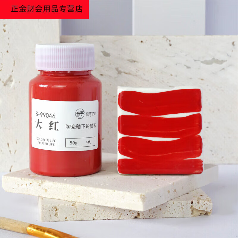陶藝陶瓷釉下彩顏料手繪濃縮劑中高溫陶瓷水料森宇色料 大紅