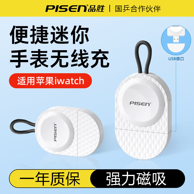 品胜苹果手表S10充电器iwatch 8/7/6/5/4/3代SE2无线快充磁吸apple watch9代磁力充电ultra磁吸底座 iWatch便携直插充电座【USB】1-10代适用