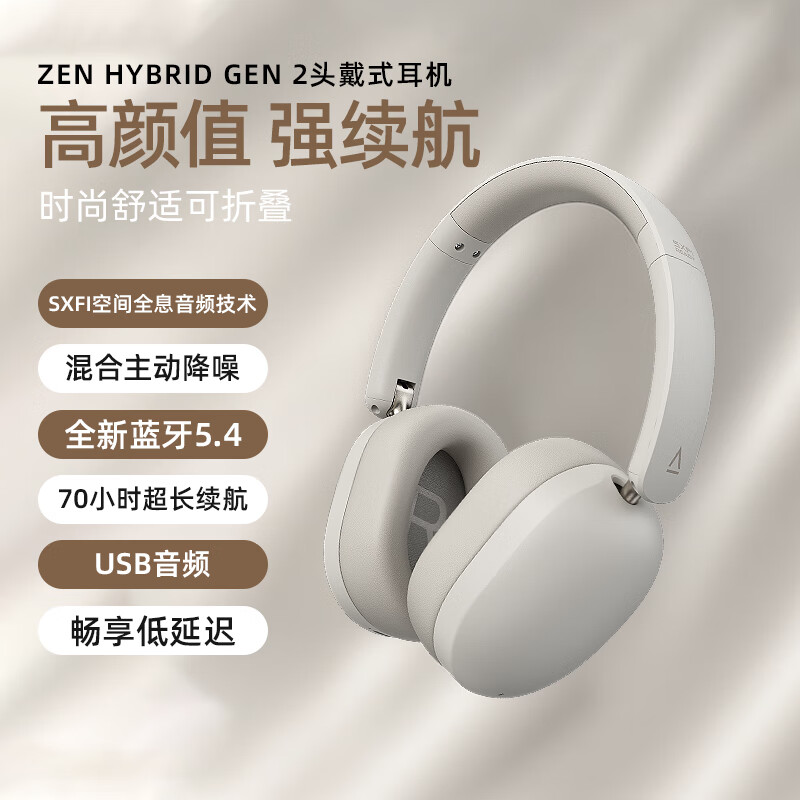 创新科技（CREATIVE）Zen Hybrid Gen2头戴式无线蓝牙耳机主动降噪耳机 音乐游戏吃鸡运动通话降噪耳机通用 浅灰色【颜值款】