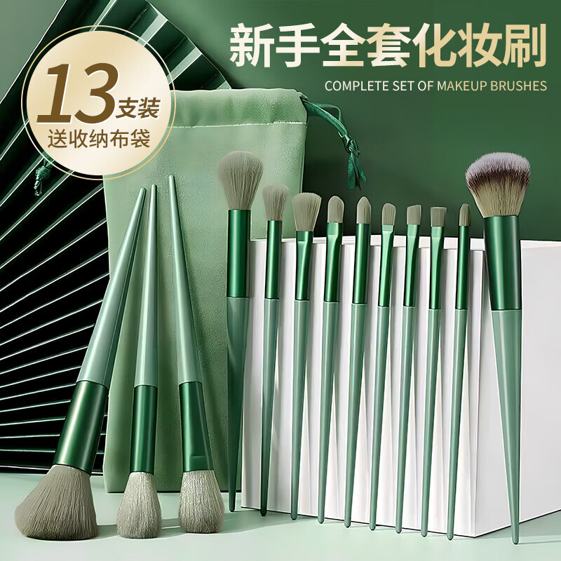 佰萃莱化妆刷套装全套新手13支粉底腮红眼影修容遮瑕散粉眉刷初学者