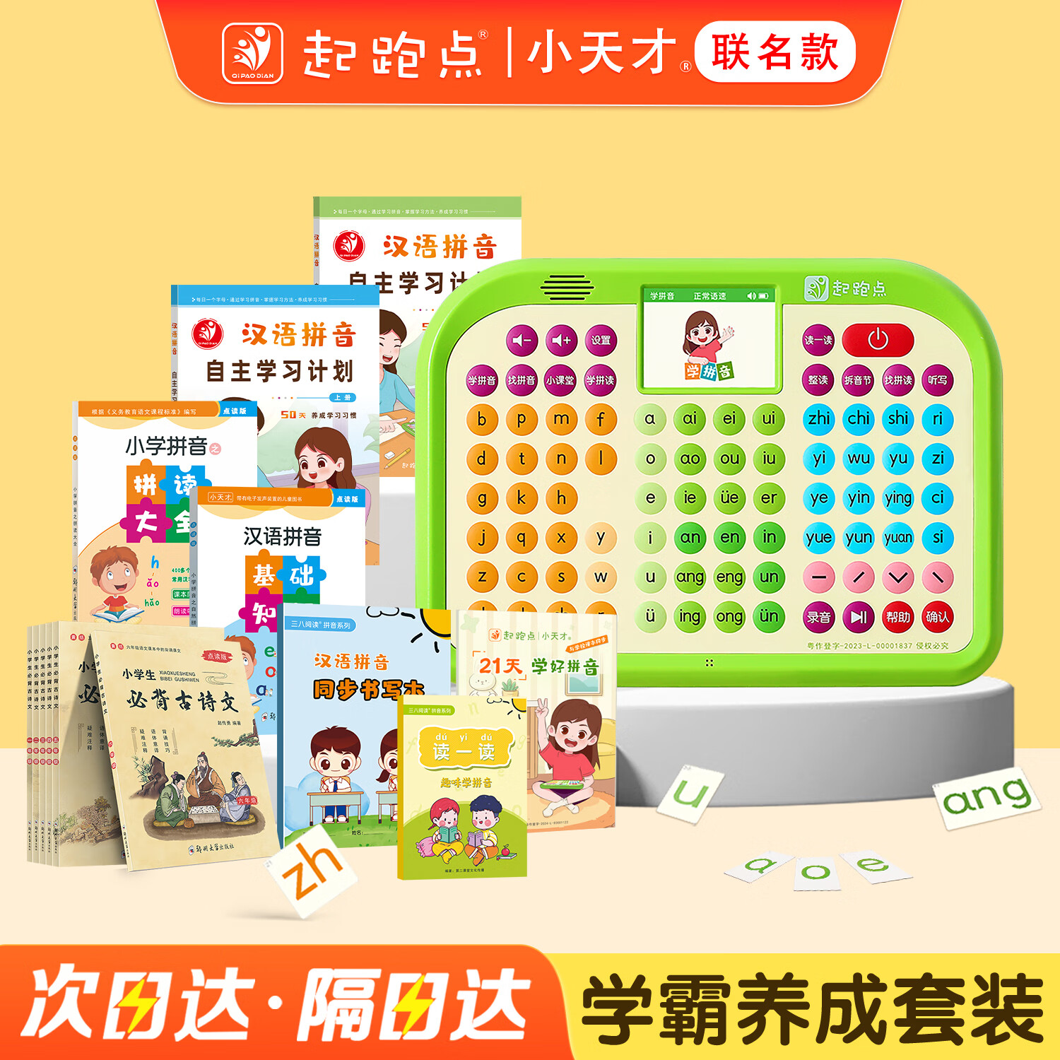起跑点拼音学习机幼小衔接拼读训练神器同步课本教材识字学习机益智玩具男孩女孩生日礼物点读机早教机 【A6G】拼音机+6本拼音教材+6本小学必背古诗词