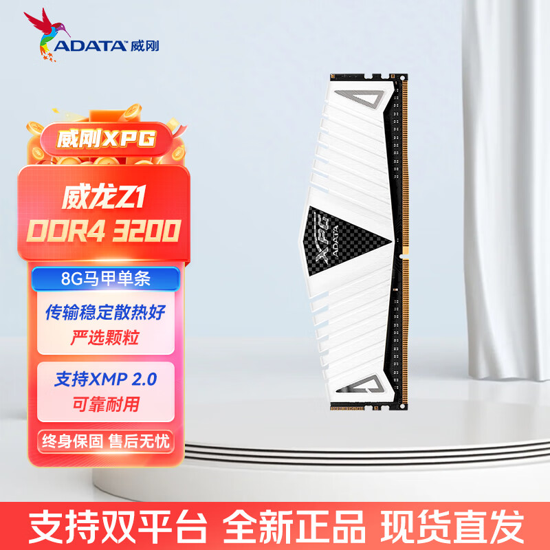 XPG威刚（ADATA） XPG游戏威龙D35/D300 DDR4 DDR5 内存条台式机电脑电竞通用马甲内存 XPG威龙Z1 8G 3200 白色马甲