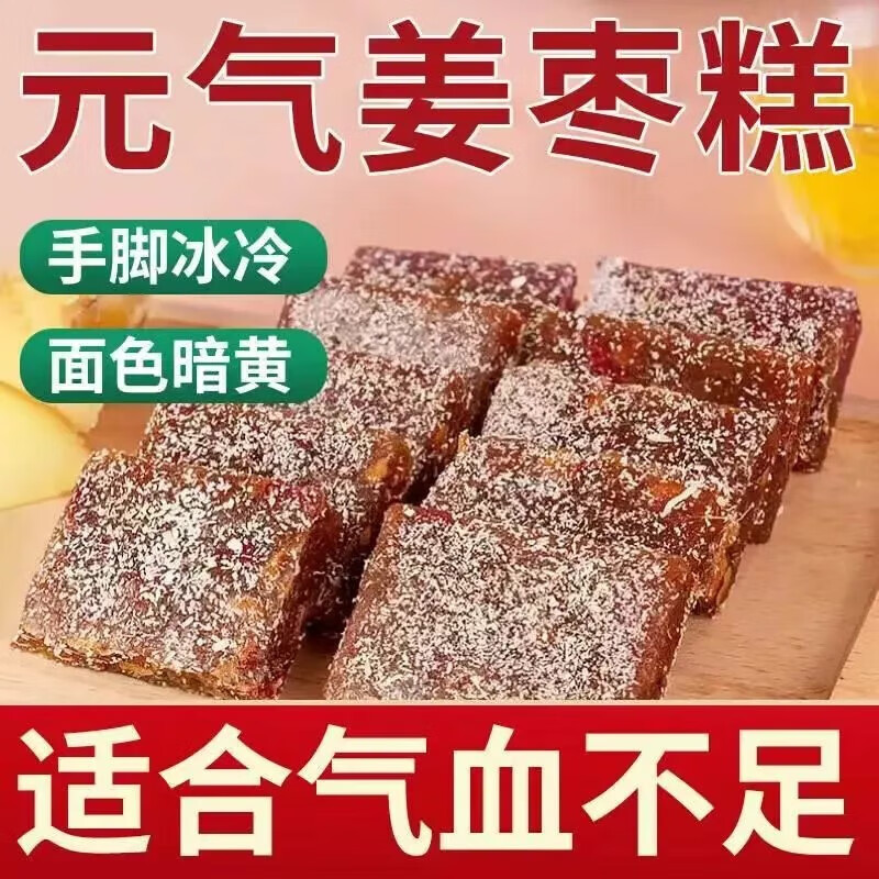 花色堂【黑色星期五】元氣姜棗糕紅棗姜汁純手工生姜片姜棗軟糕姜糖片健 [生姜+紅棗+紅糖]無濕好氣色 實惠:[45包整箱]無濕一身