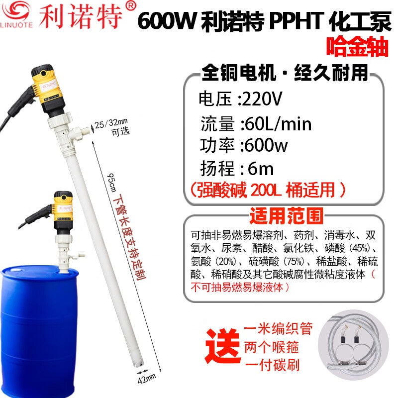 傲特利手提電動化工抽液泵抽酸堿泵PPHT四氟防腐蝕泵PVDF硫酸噸桶插桶泵 600W利諾特PPHT哈金軸化工泵