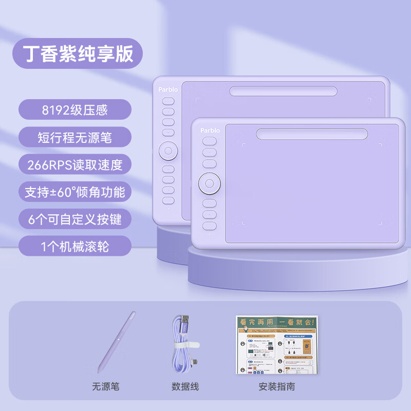 ParbloIntangbo數位板手繪板電腦繪畫(huà)可連手機PS電子畫(huà)板寫(xiě)字板 S紫色[純享版] S/27.3x16.9cm