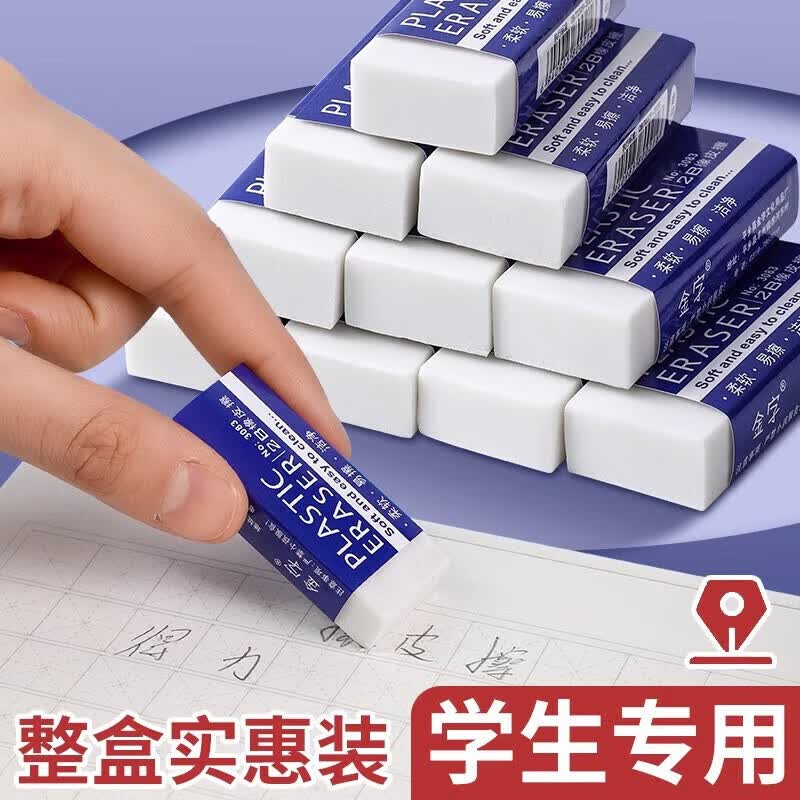 无其它【优选】橡皮擦小学生2b铅笔考试专用干净橡皮儿童学习文具用品大号 【划算装】大号-10个