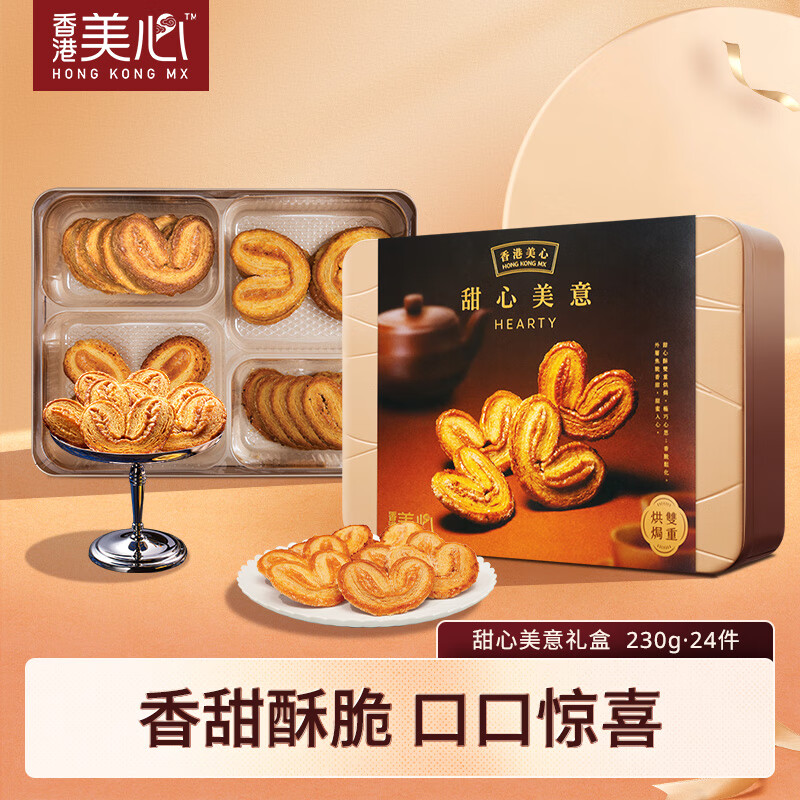 美心 甜心美意礼盒230g