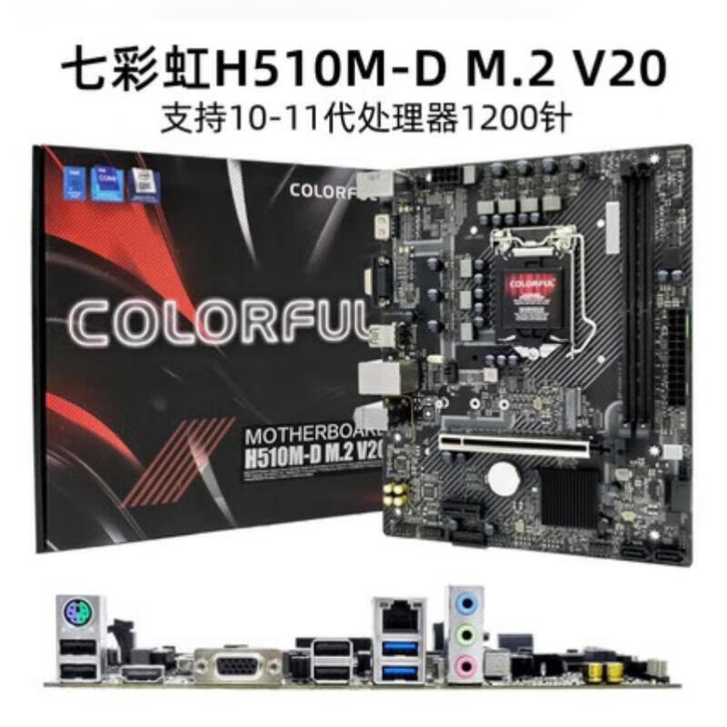 七彩虹（Colorful）C. H510M H610M B760M D T E K F M.2 V20 PRO 全新主板 黑色