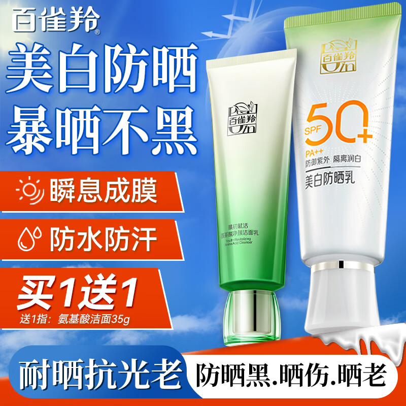��ȸ�磨PECHOIN����ɹ˪ �ݱ����׸����ɹ��SPF50+ ��ɹ�ڷ�ˮ�����沿������ױƷ ����������ɹ��װ����ɹ 60g +����35g
