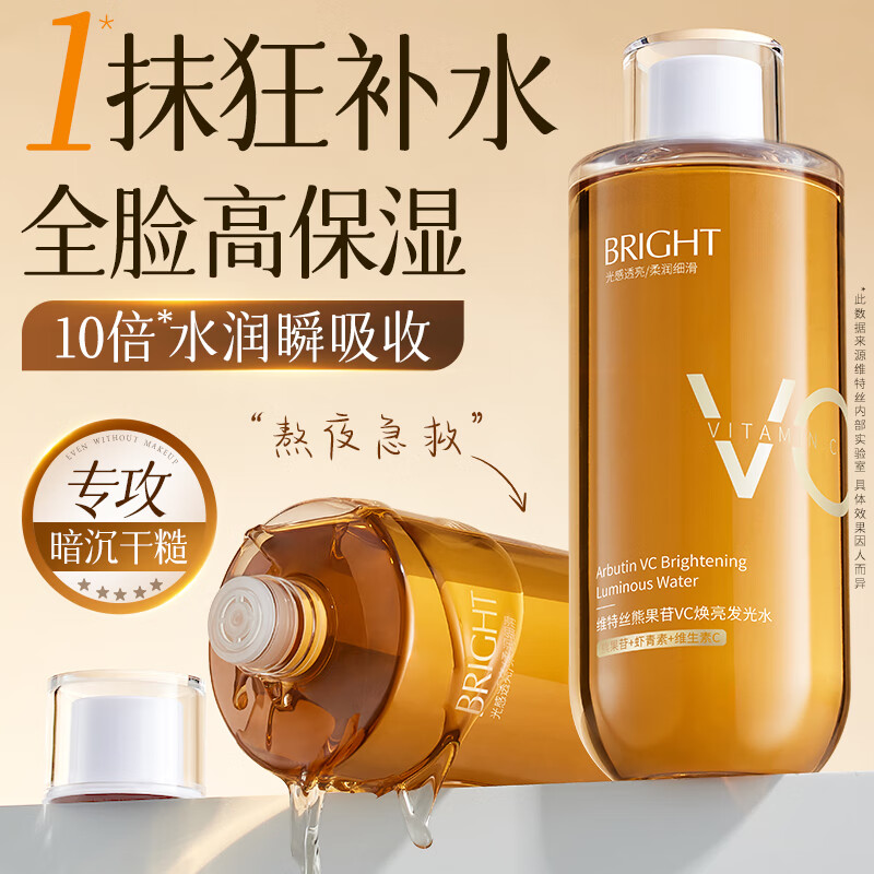 维特丝VC去黄提亮爽肤水500ml保湿水护肤品湿敷水抗皱缩毛孔精华水乳男