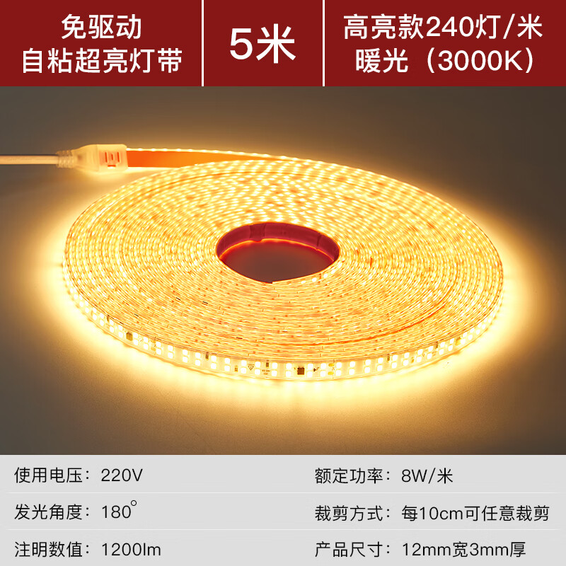 禧斯頓燈帶自粘220vled線型客廳床頭氛圍柜子貨架貼片線形戶外防水燈條 【5米裝】免驅(qū)防短路雙排240燈/ 其它 其它