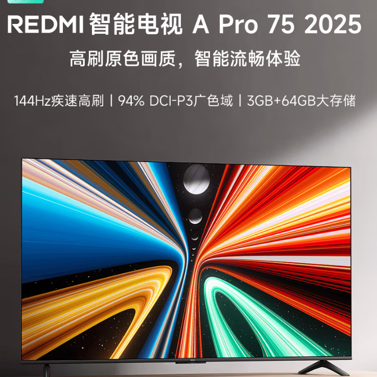 小米REDMI 智能电视 A Pro 75英寸 2025 节能版 L75RB-APE【JVZM】