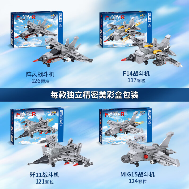 哲高积木军事战斗机4合1合体歼15战斗机轰炸机男孩玩具模型生日礼物 F14战斗机【117颗粒】盒装